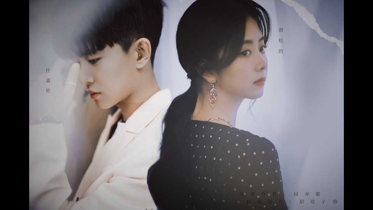 [任嘉伦x谭松韵] Nhậm Gia Luân x Đàm Tùng Vận || Tình yêu vĩnh viễn không mất đi | 永不失联的爱