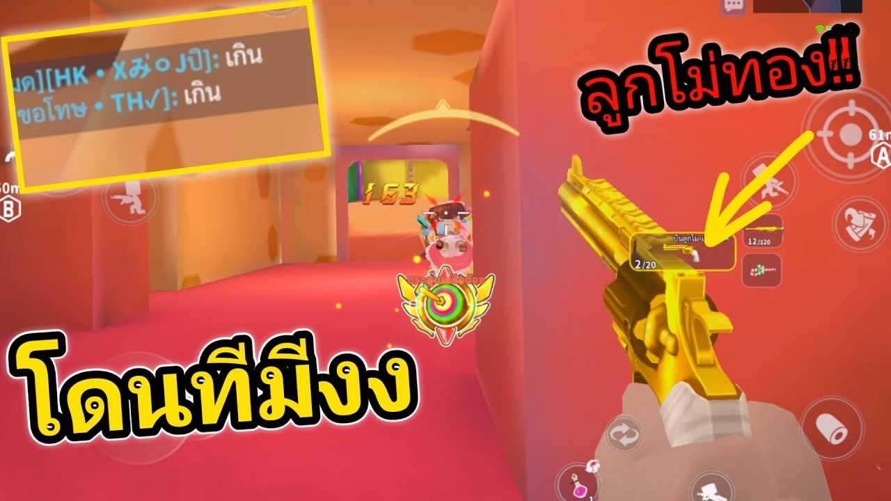 เมื่อผมเอาปืนลูกโม่ทองไปเล่น!! | mini world royale