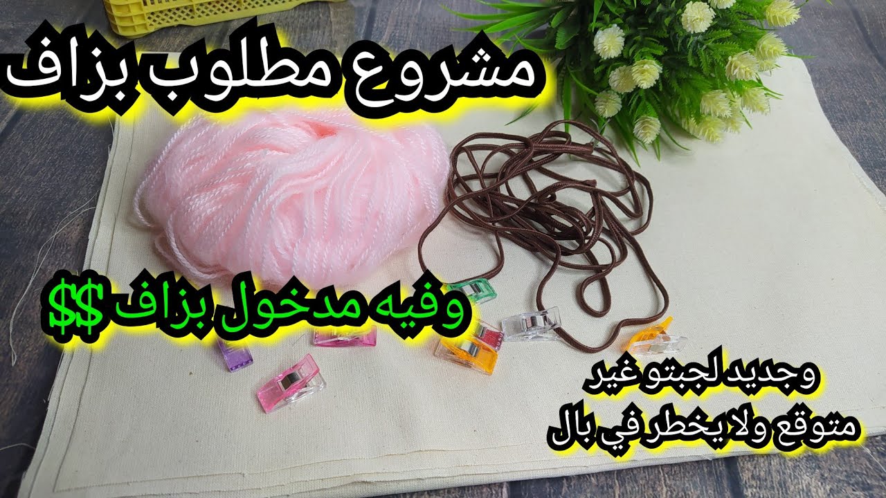 فكرة مشروع مربحة وناجحة👌فيها طباعة وطرز وتزين عصري😍من قماشToot Buck💵#shopping_route