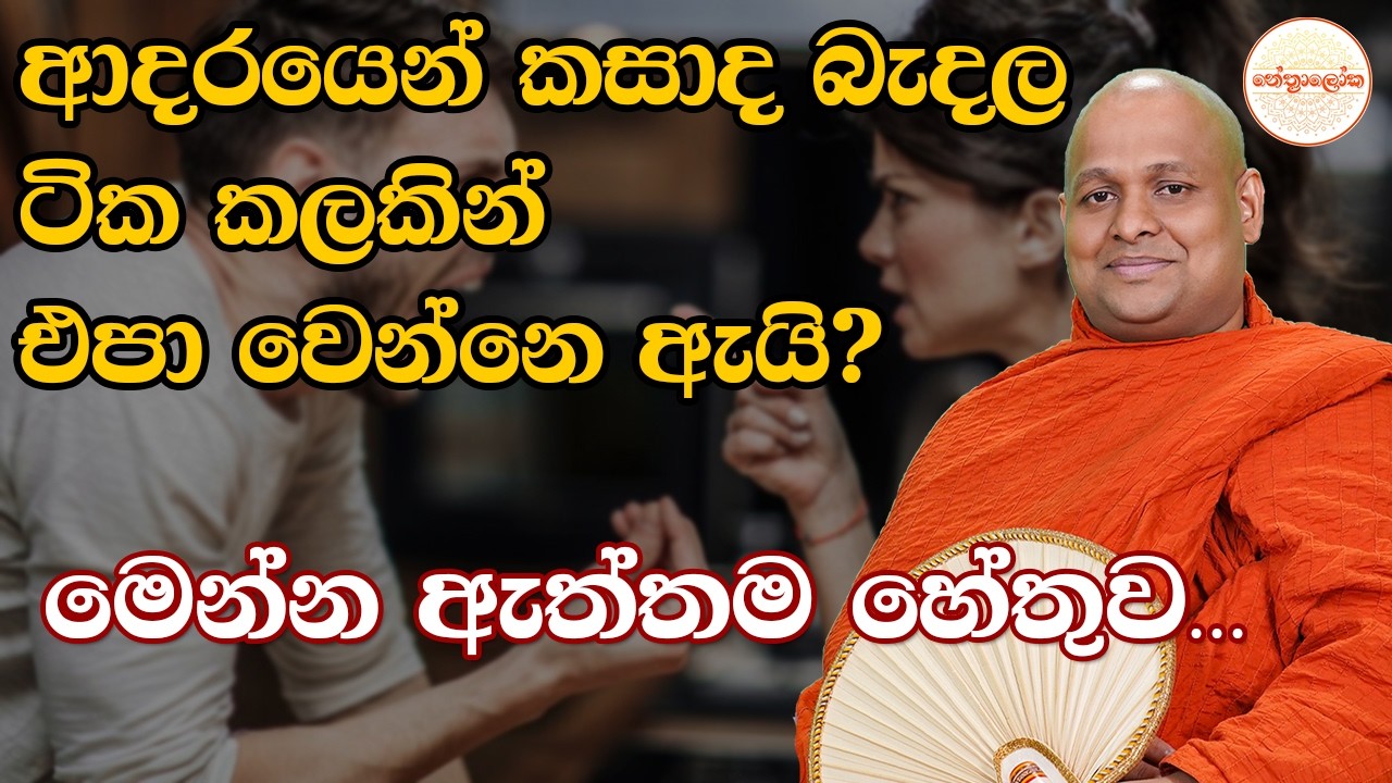 Kuttikulame Pemalankara Thero l Meth Neth Pamula Discussion l 2026 02 15