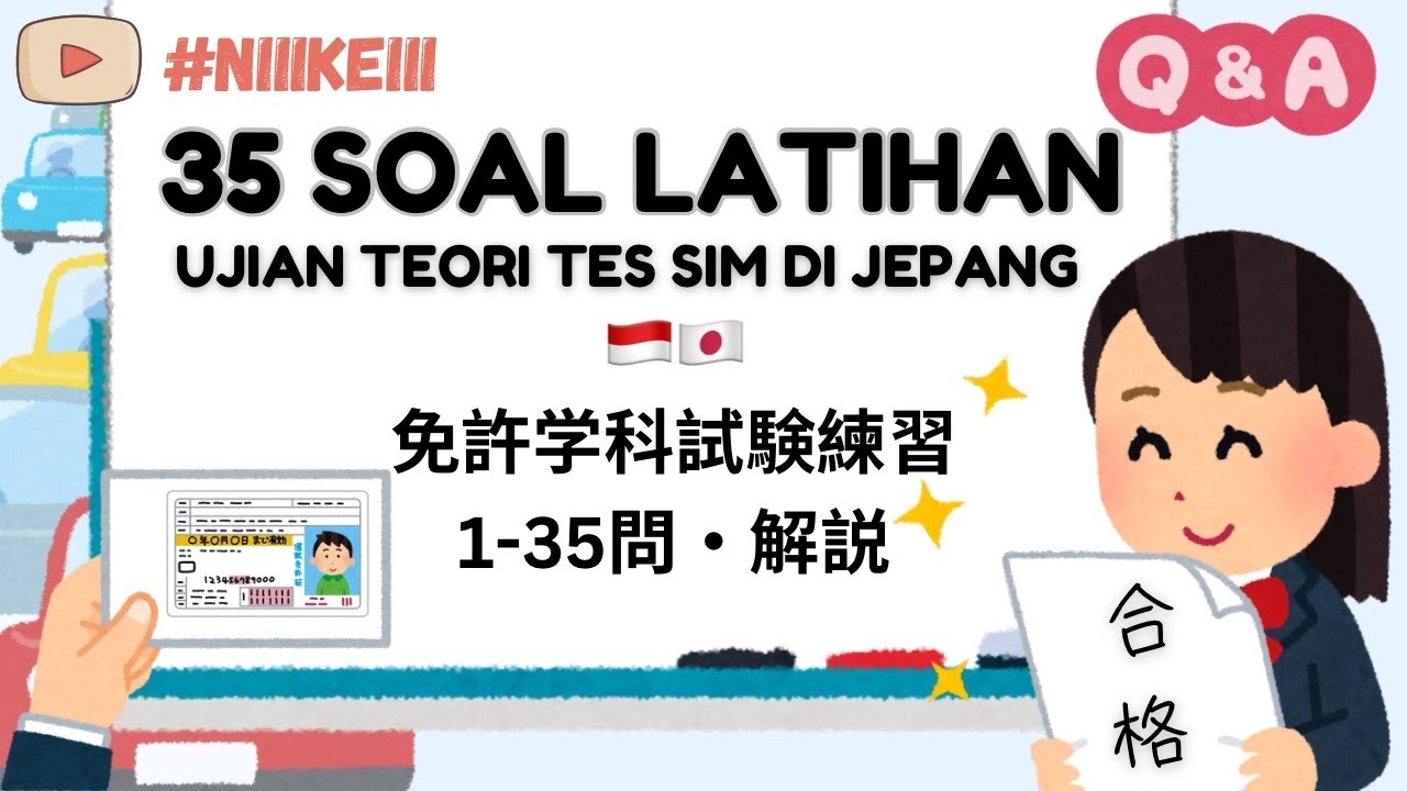 35 Soal Latihan Ujian Teori SIM di Jepang (Bahasa Indonesia・日本語) #niiikeiii #ujianSIM #免許学科試験