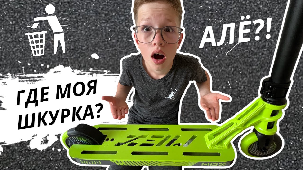 Мне Пришлось Делать ТРЮКИ БЕЗ ШКУРКИ