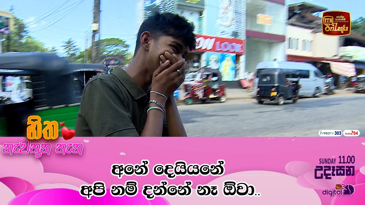අනේ දෙයියනේ අපි නම් දන්නේ නෑ ඕවා..