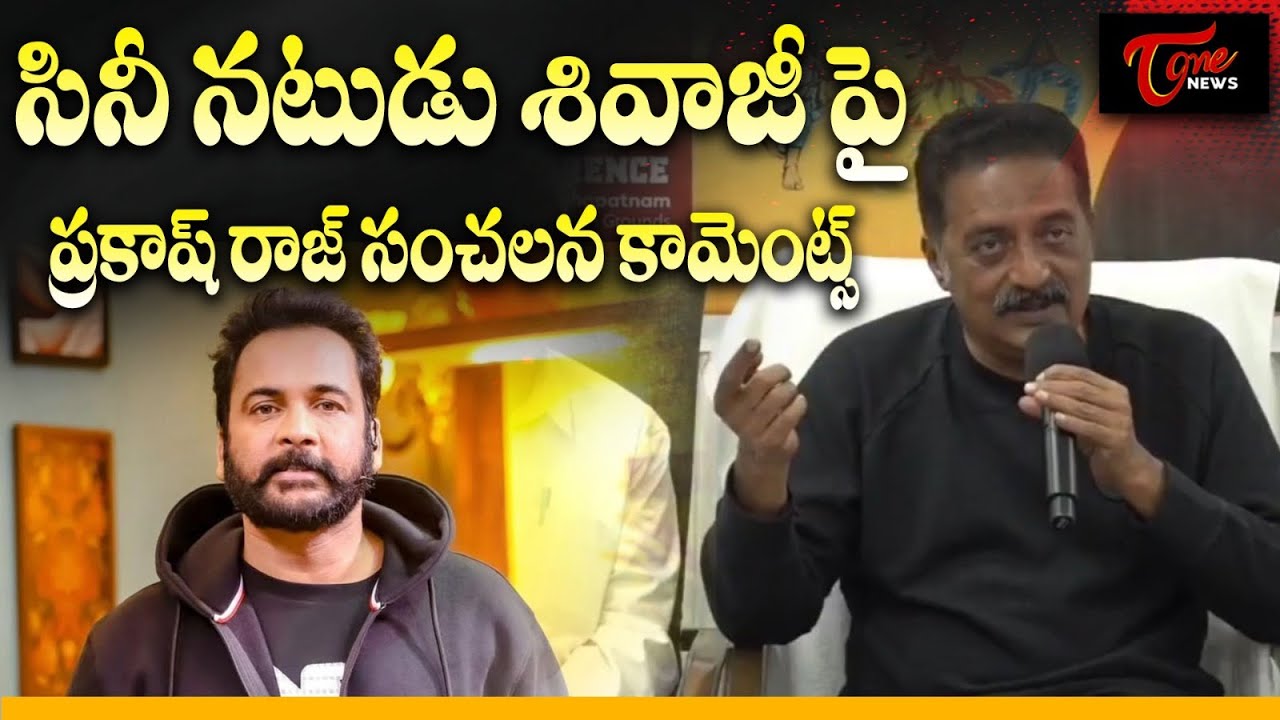Actor Prakash Raj Strong Comments on Shivaji | Tone News
