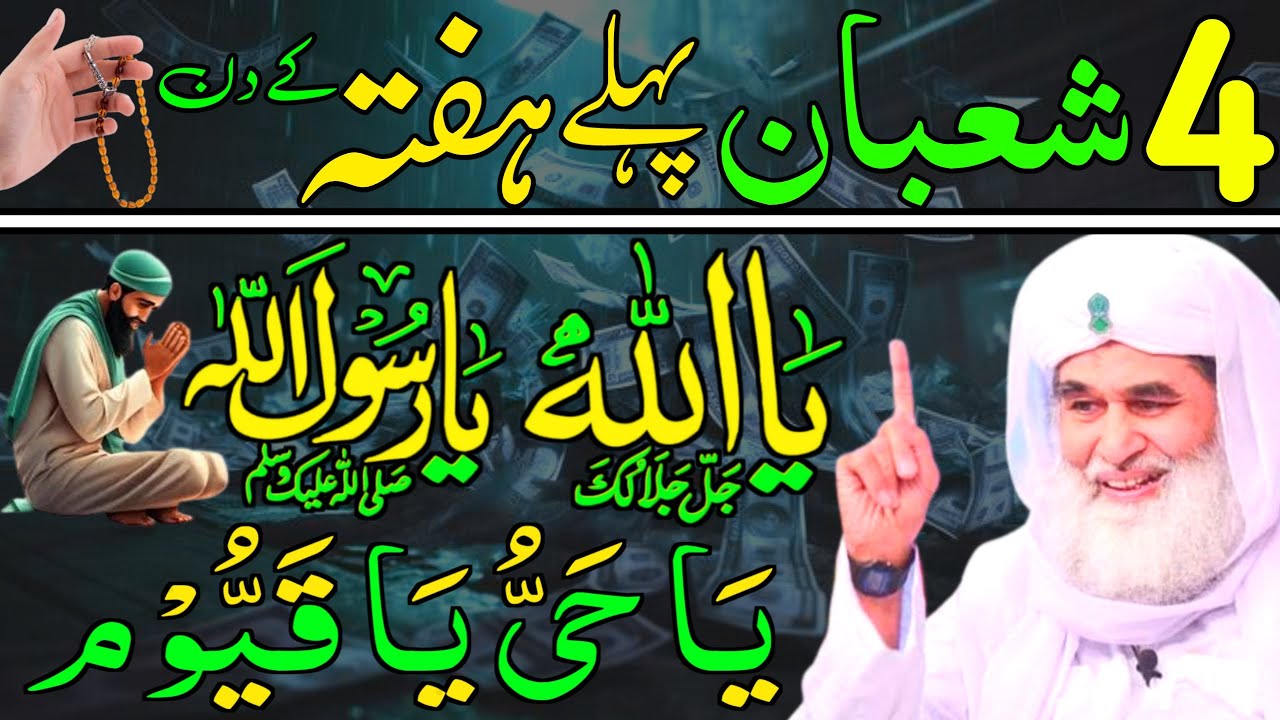 Aaj 4th Shaban Pehle Hafte ke Din Ya Allahu Ya Muhammad Ka Wazifa |  rizq ka wazifa | Daily Wazaif