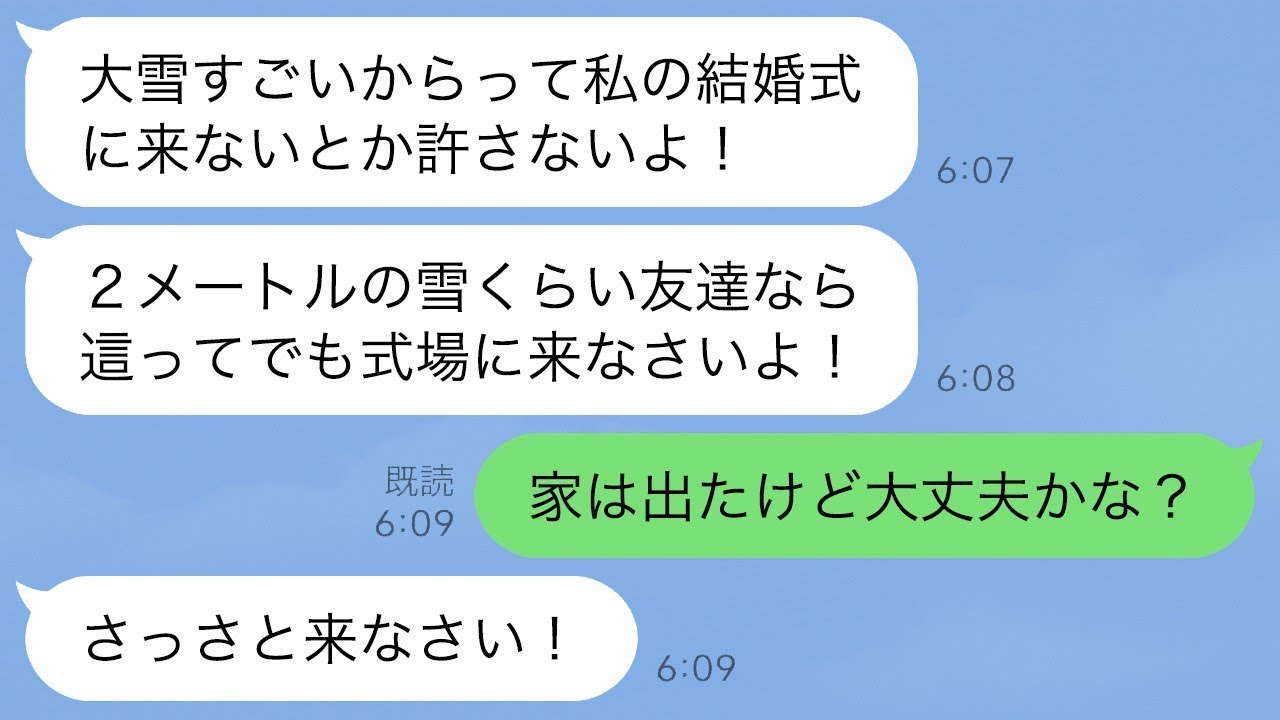 積雪2mの大雪で結婚式強行！幼馴染の無茶振りに新婦が大パニック…！？
