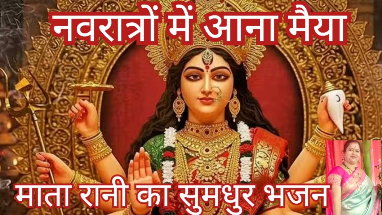 ll 🌹नवरात्रि स्पेशल 🌹ll ❤ मातारानी का धमाकेदार मनभावन भजन 🙏 जय माता दी 🙏🚩