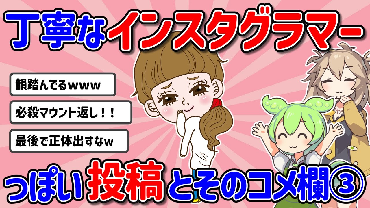 【人気トピ】第三弾！丁寧なインスタグラマーっぽい投稿と、そのコメント欄っぽいトピ【ガルちゃんまとめ】