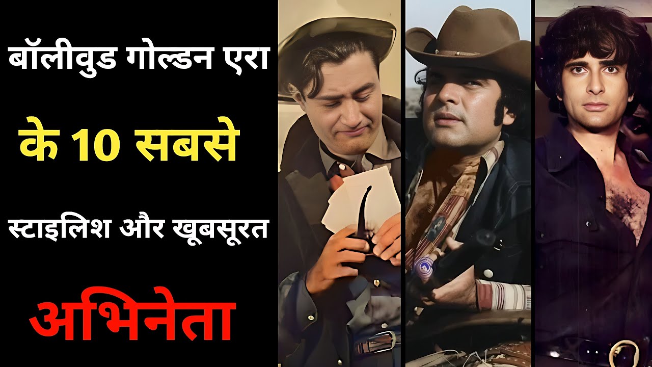 Top 10 Most Handsome And Stylish Stars of the Bollywood Golden Era
