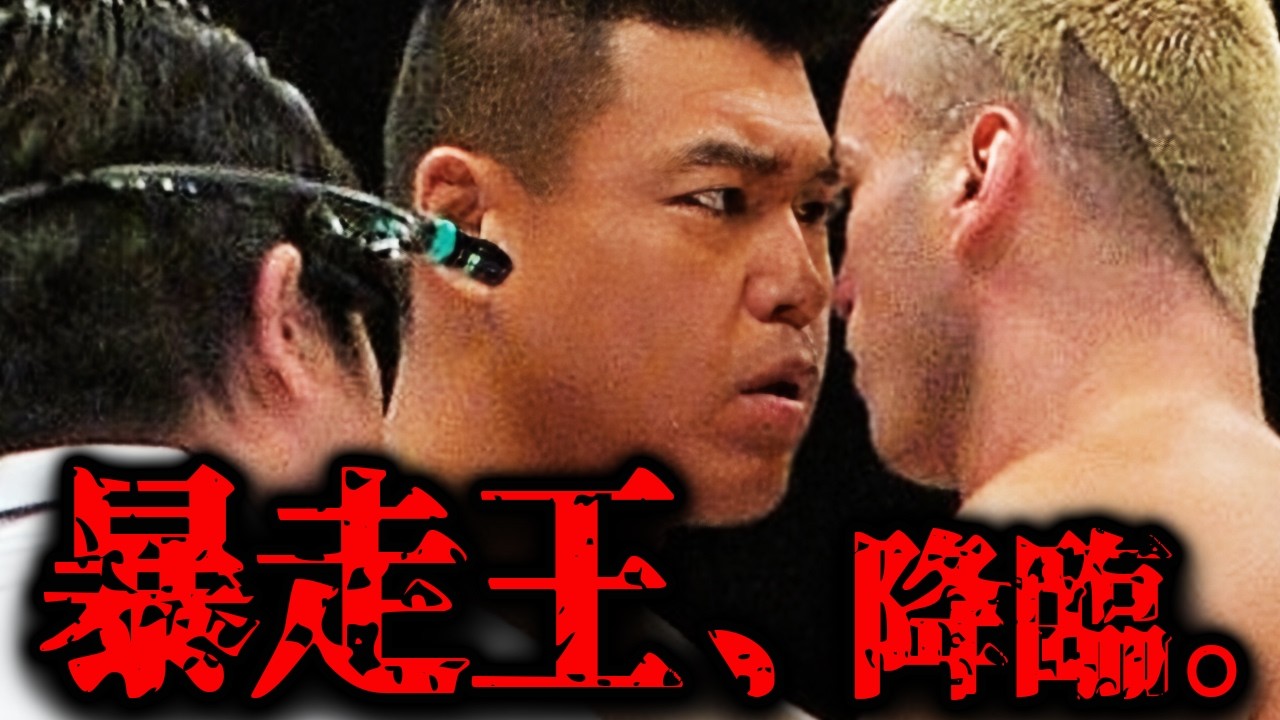 【賛否両論】暴走王🔥小川直也の狂気と戦略！PRIDEで世界を震撼させた激闘がヤバすぎる【格闘技/ko/プロレス/Pride】