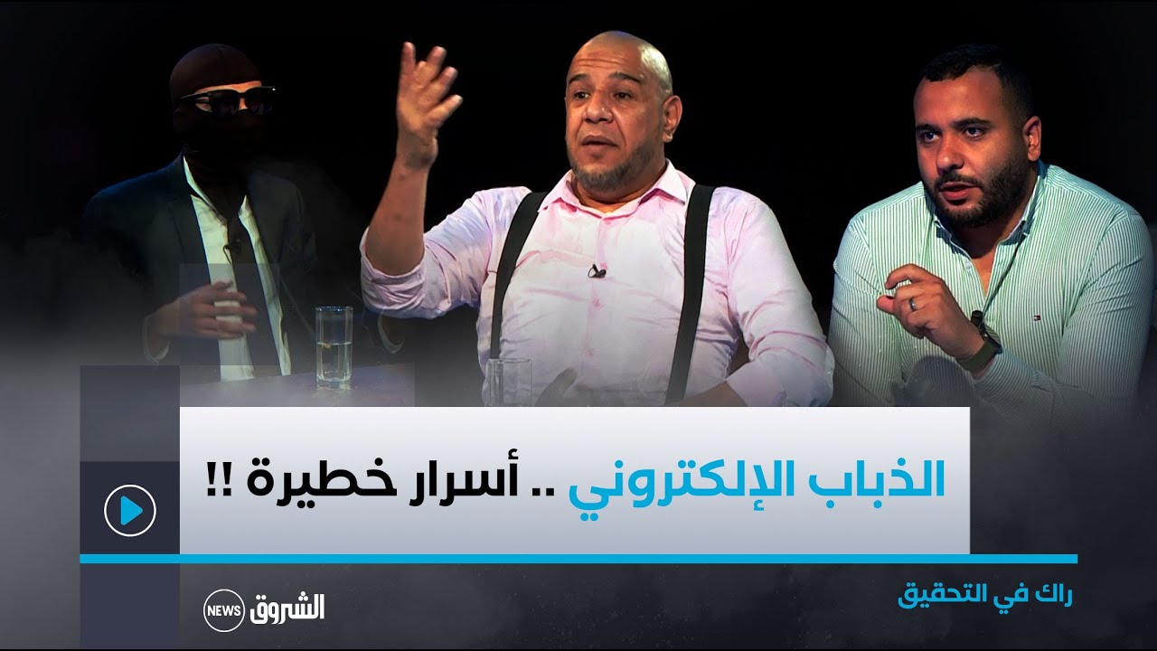 راك في التحقيق | العدد كاملا | ميستر AB يكشف خبايا الذباب الإلكتروني .. وآليات عمله الخطيرة !!