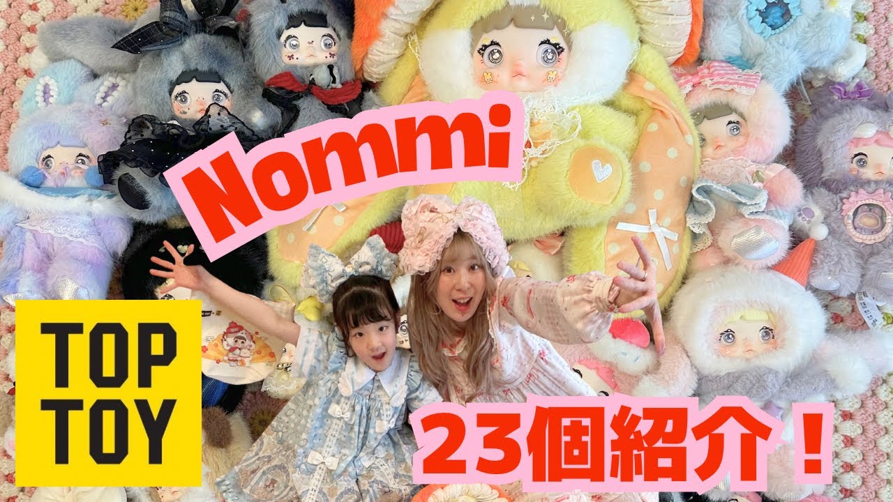 Nommi 23個 紹介♡【TOY TOY】超可愛い♡
