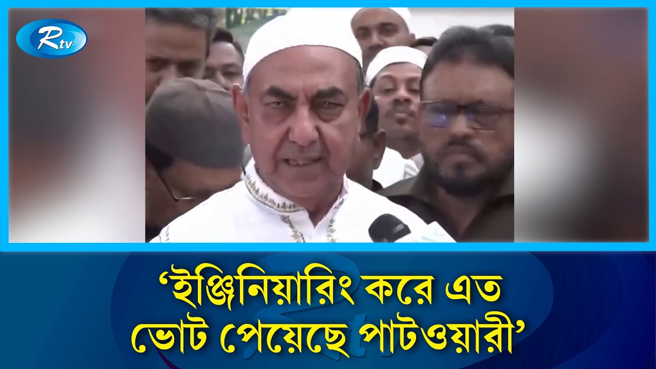 ইঞ্জিনিয়ারিং করে এত ভোট পেয়েছে পাটওয়ারী: মির্জা আব্বাস | Mirza Abbas | BNP | Rtv News