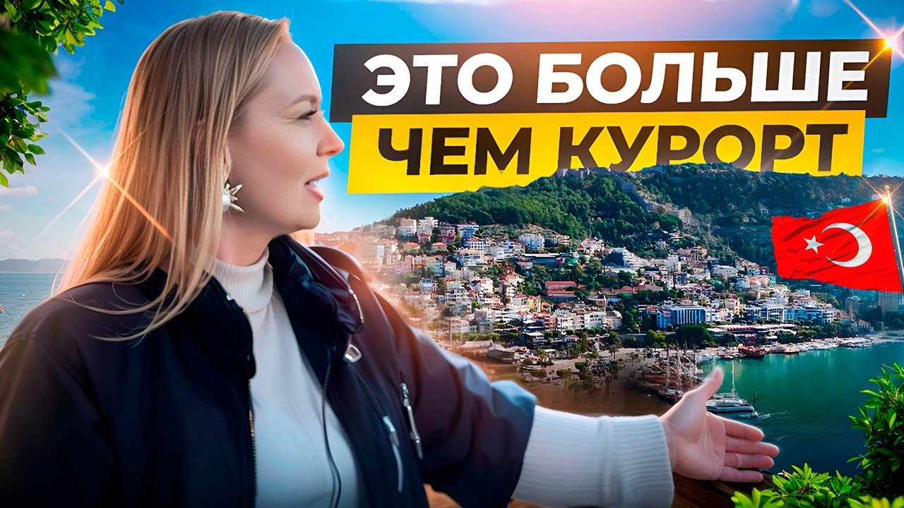 ПРОГУЛКА ПО ЦЕНТРУ АЛАНЬИ И КРЕПОСТИ. ГОРОД, В КОТОРЫЙ ВОЗВРАЩАЮТСЯ