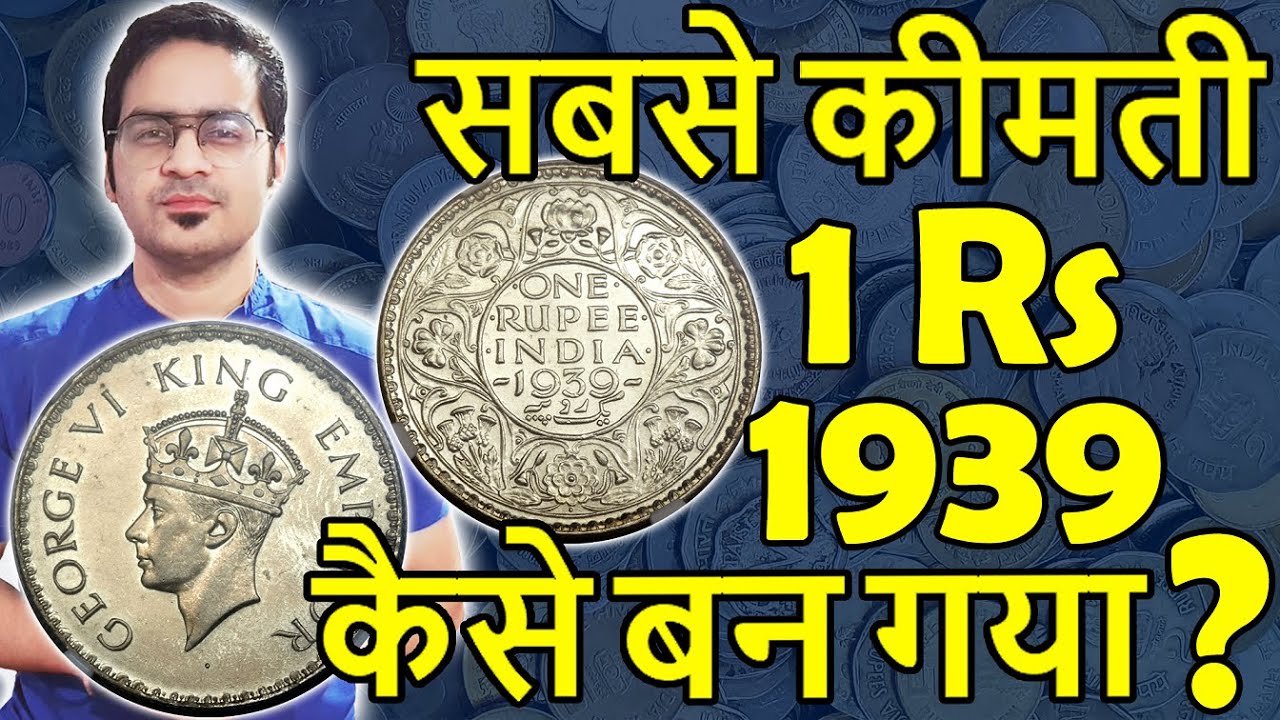 आखिर क्यों 1 Rs Coin 1939 लाखो का? | George 6 King Emperor Coins | Half Rupee, Quarter Rupee 1939
