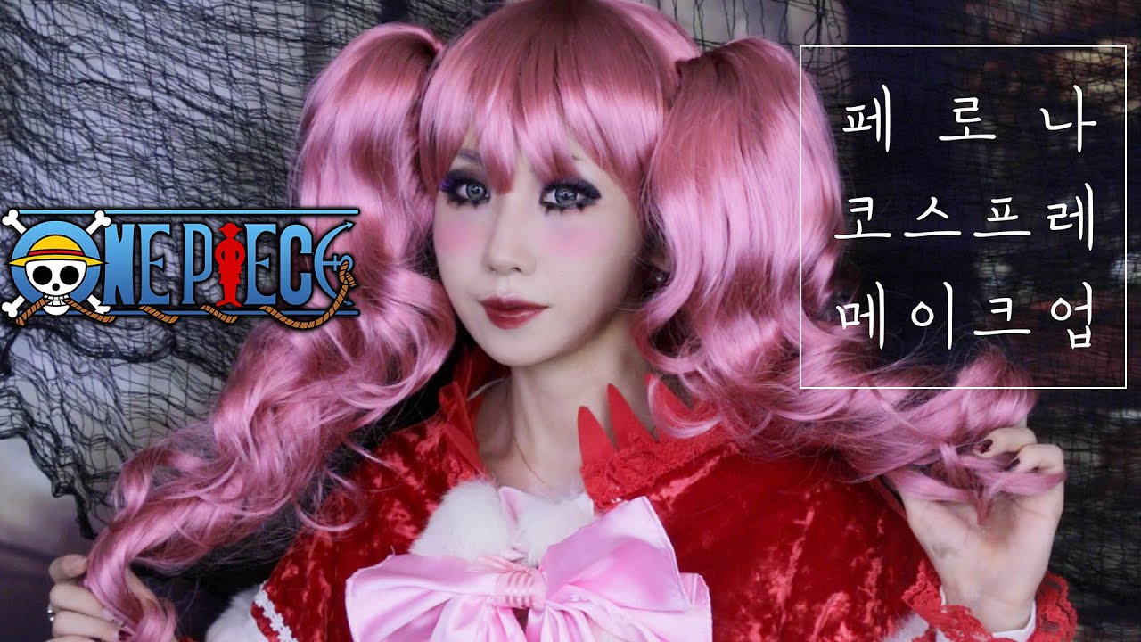 할로윈 맞이! 원피스 페로나 코스프레 메이크업 Onepiece PERHONA Cosplay Makeupㅣワンピース ペロナ コスプレ 化粧