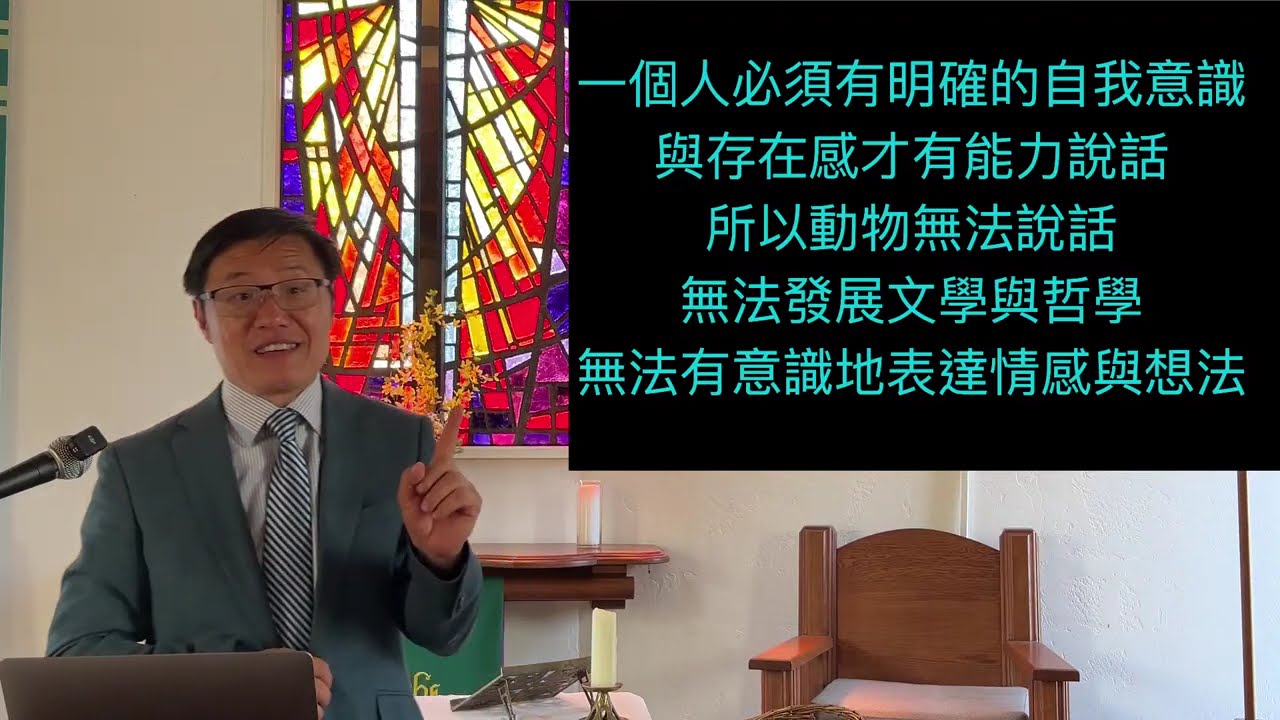 為什麼神的話如此有力量? - 劉曉亭牧師 - 主日崇拜 - 09/08/2024 - 圣地亚哥UCSD大学城基督教会 