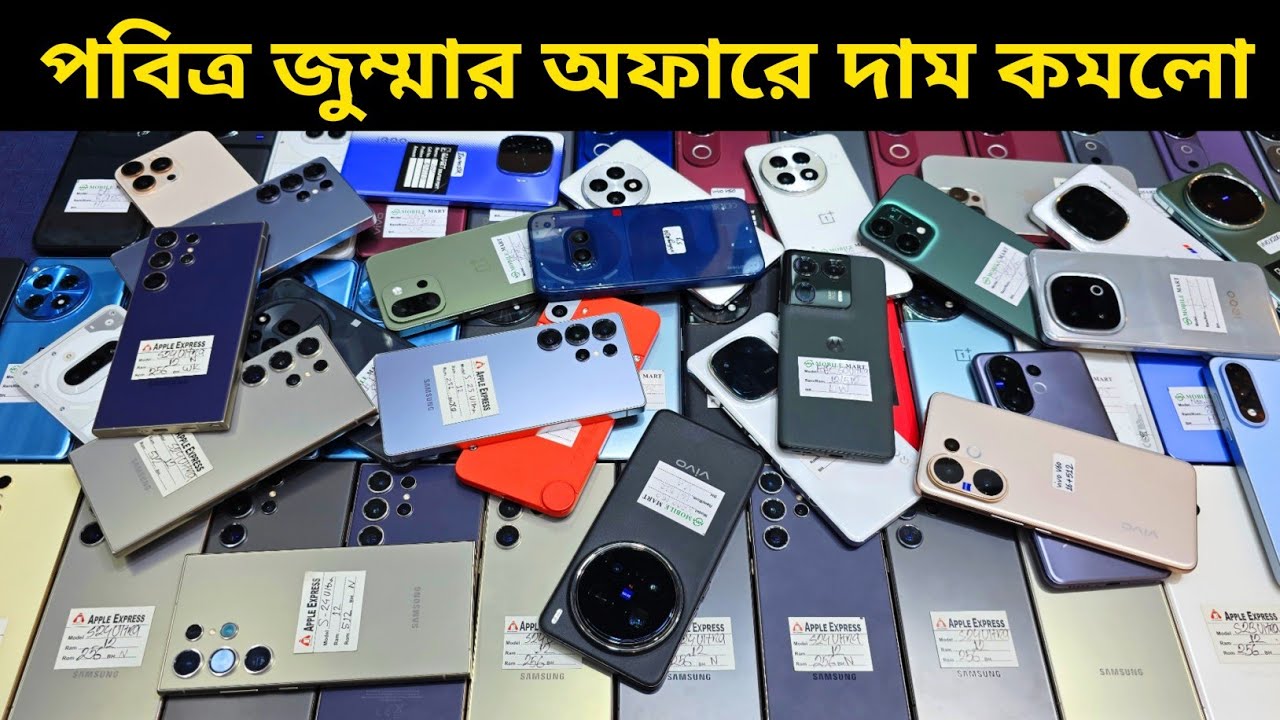Used phone price in Bangladesh 2025 🔥 Used phone price in Bangladesh