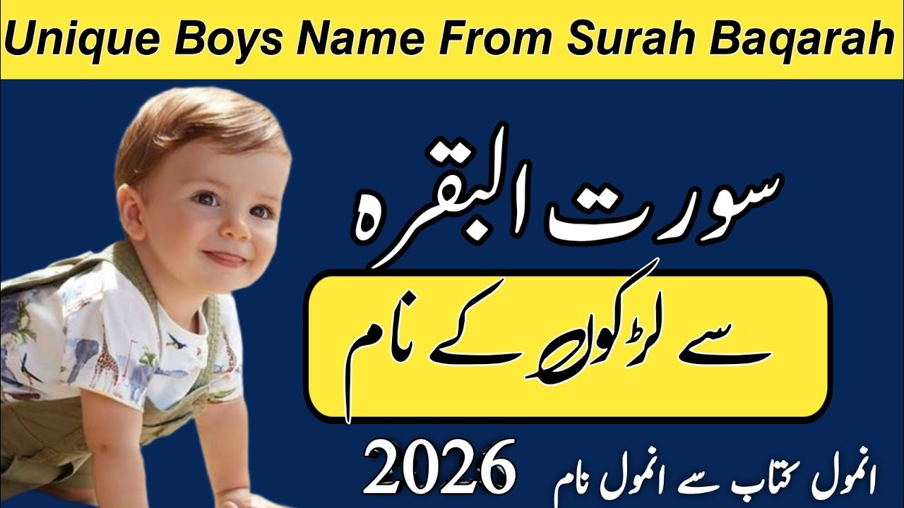 Most Popular Boys Name From Sura Baqaraha ||قرآن مجید میں سورہ البقرہ سے لڑکوں کے نام || Best Name