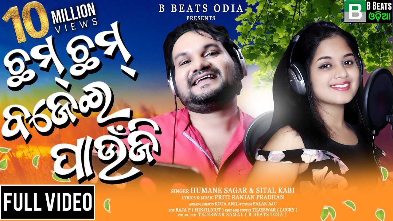 Cham Cham Bajei Paunji | Humane Sagar & Sital Kabi | FULL SONG | Tu Rakhide To Hrudae Saiti