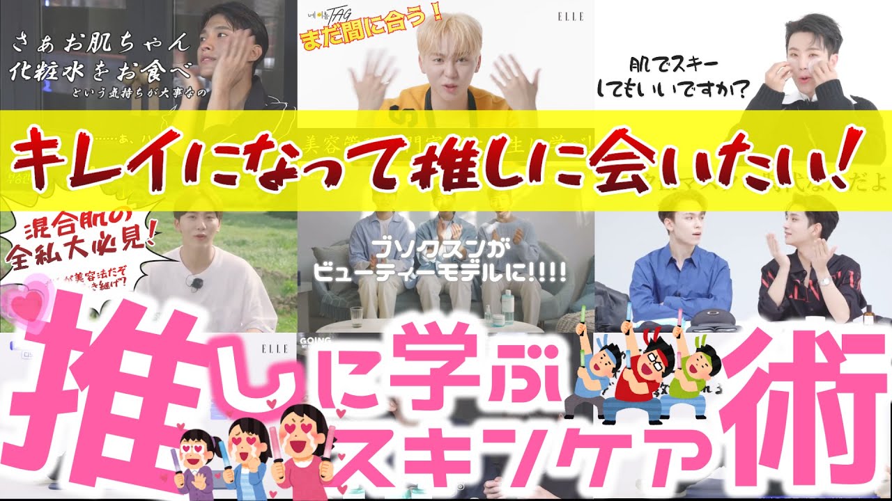 推しのスキンケア真似したら最強説【SEVENTEEN/세븐틴/セブチ】日本語字幕