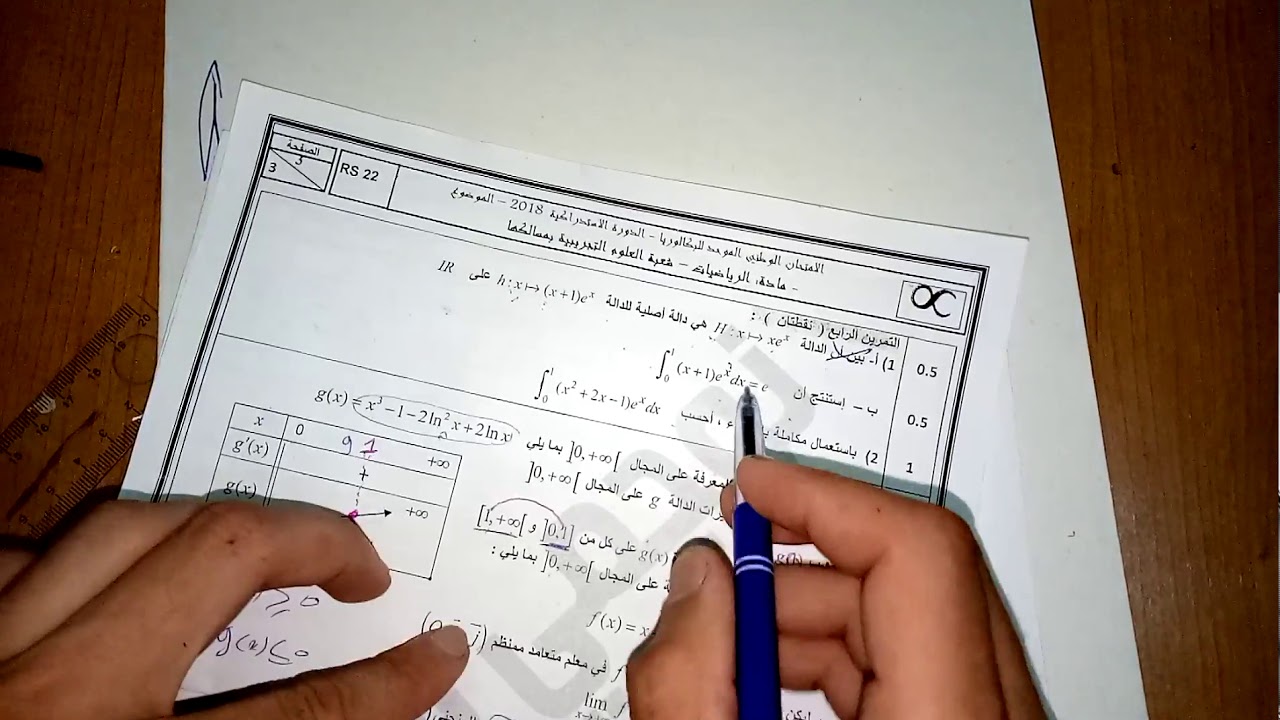 الإستعداد للإمتحان الوطني  : تصحيح تمرين التكامل الدورة الإستدراكية 2018