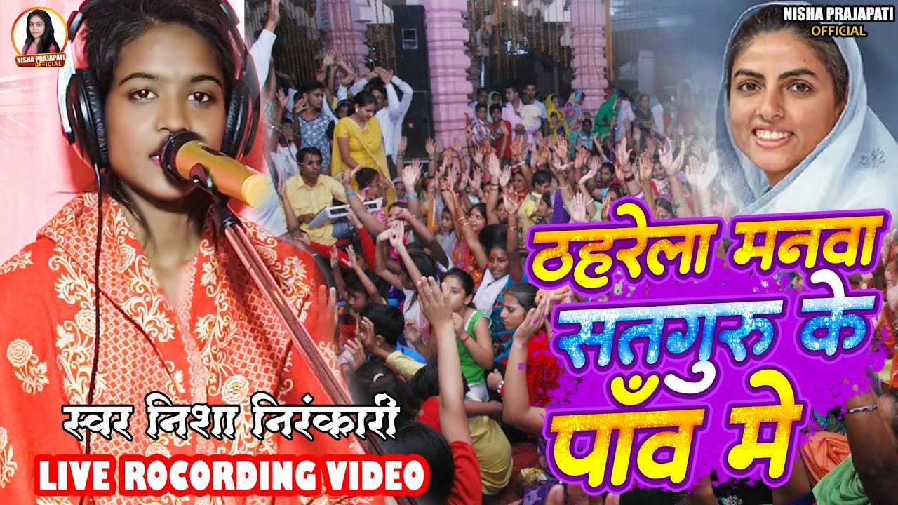 #nirankarisong #live #ricoding #nisha #nirankari Ji ka ek baar jarur dekhiye AAP log 🙏🏻
