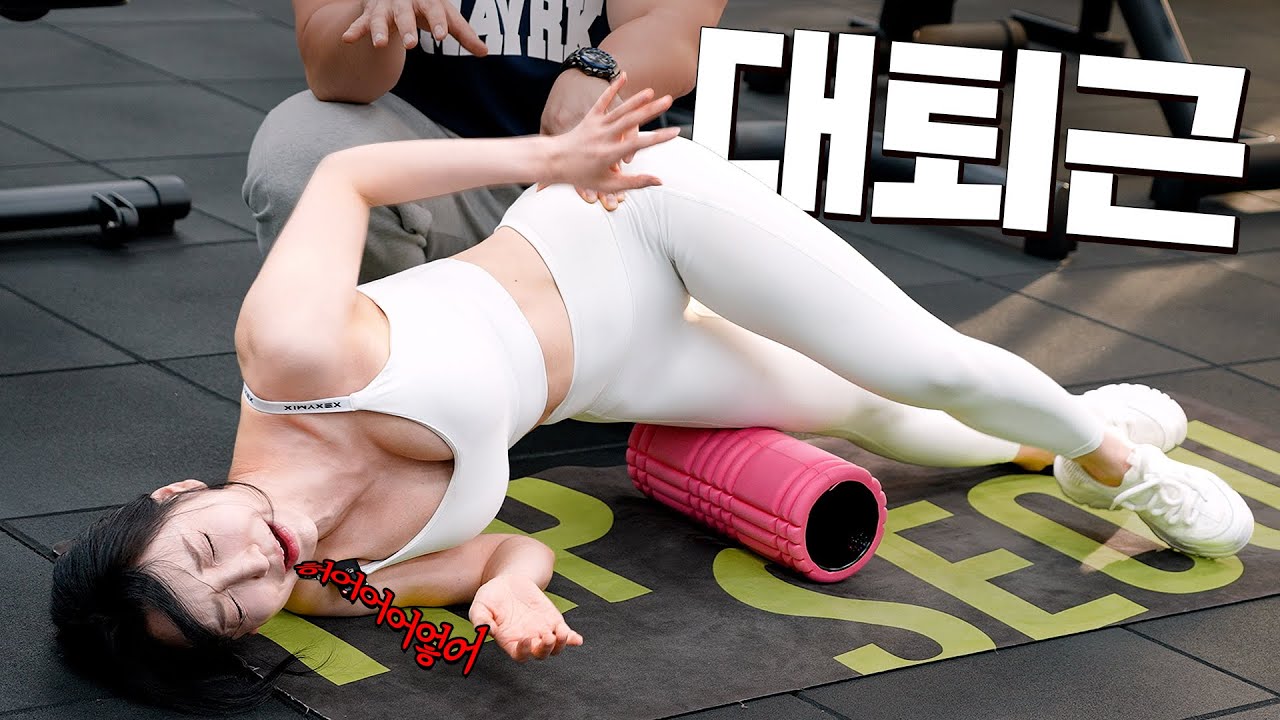 【근막이완】 고통이 느껴지는 '허벅지 근막이완' 방법🔥 확실히 다리라인은 슬림 해집니다!!