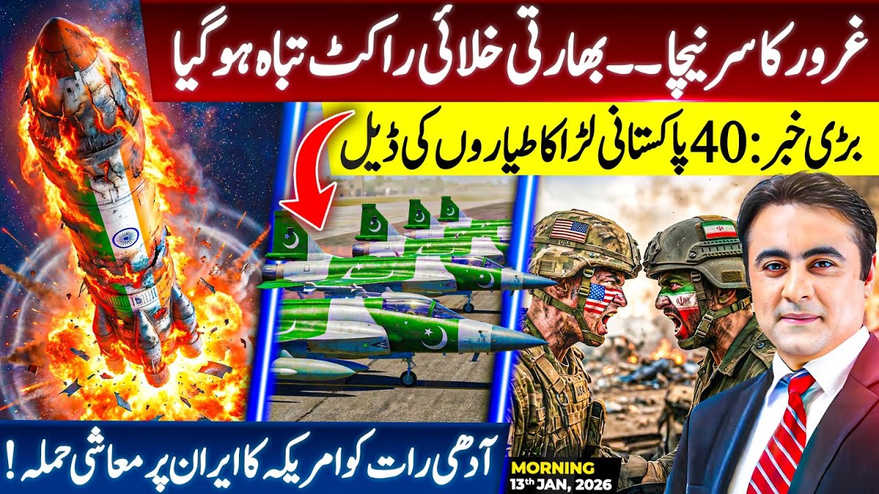 Indian rocket fails | Pakistani fighter jets sale | US strikes Iran | Mansoor Ali Khan