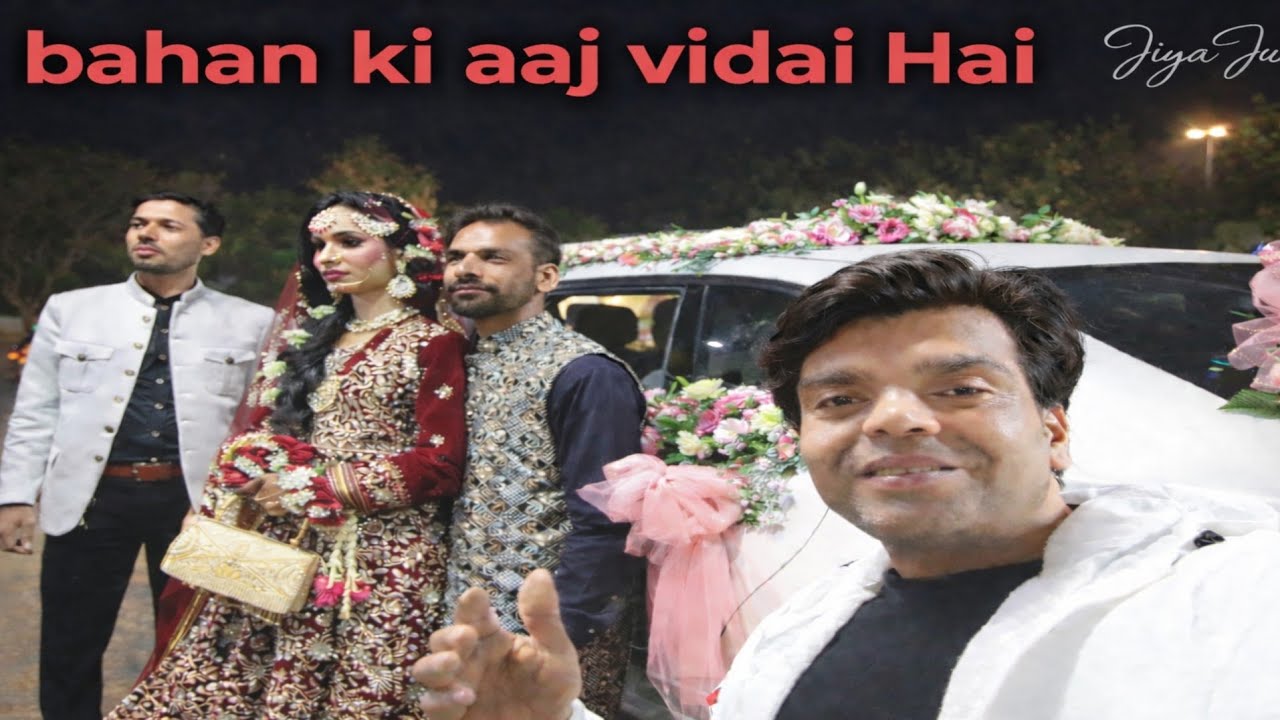 Syster ki shaadi ho gai 🥰 बहन हुई विदा 😢