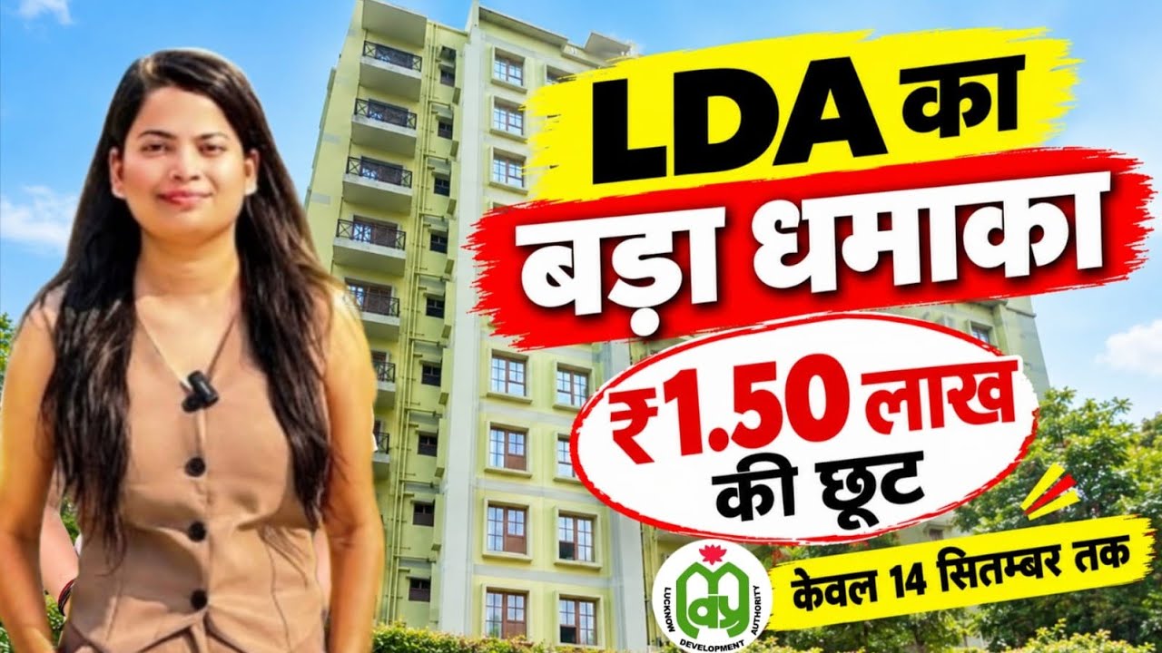 LDA flat पर ₹1.50 की छूट! | 3BHK ready to move in flat | #LDA #approved #flat 