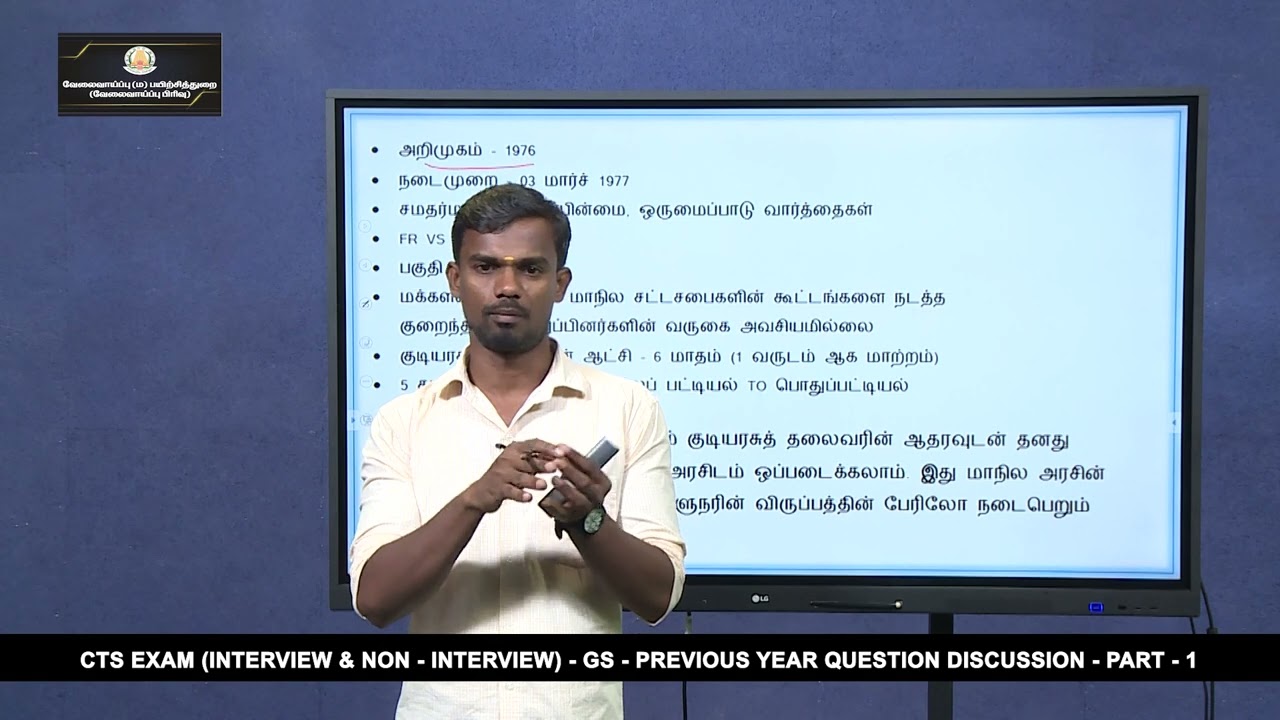 CTS Exam (Interview & Non- Interview) - GS- Previous Year Question Discussion - Part -1