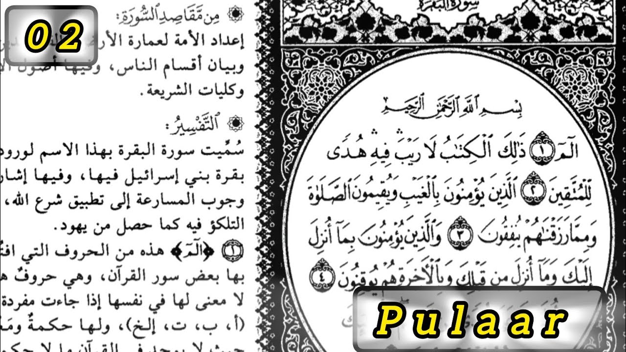 02| Firo bakara Pulaar تفسير سورة البقرة