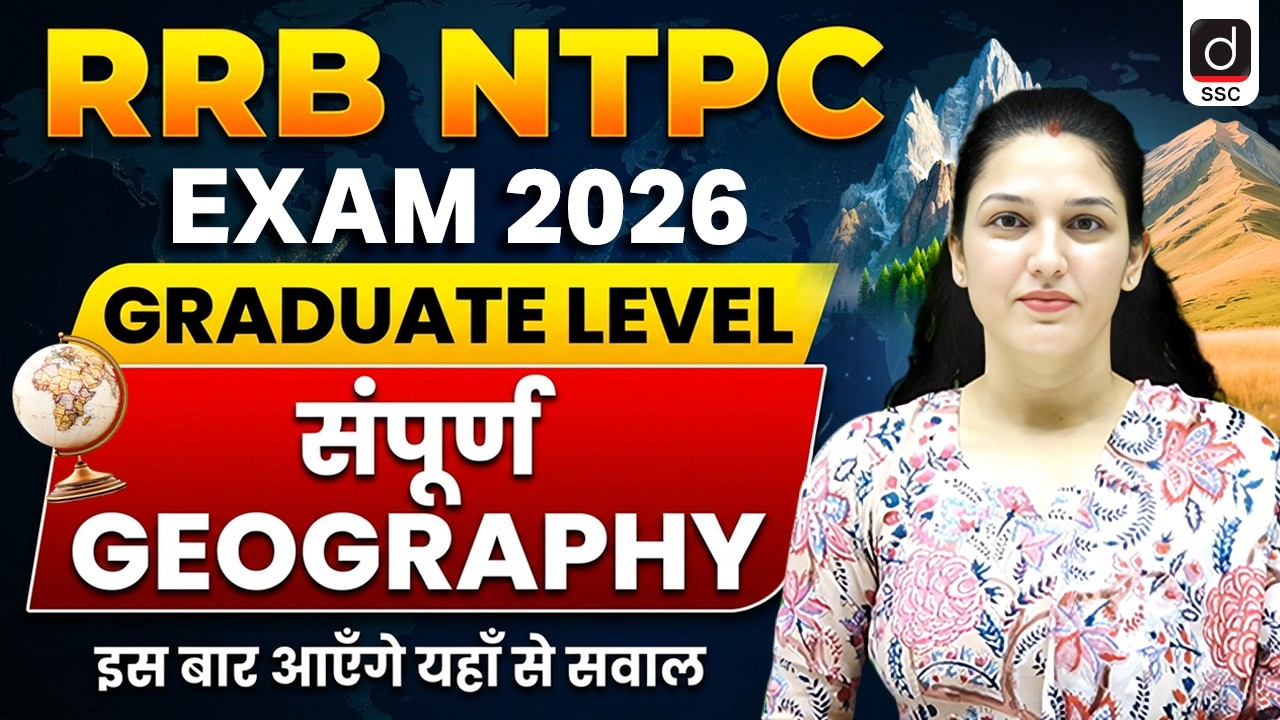 RRB NTPC Exam 2026 | Graduate Level | सम्पूर्ण Geography | यहाँ से आएँगे सवाल | Important MCQs
