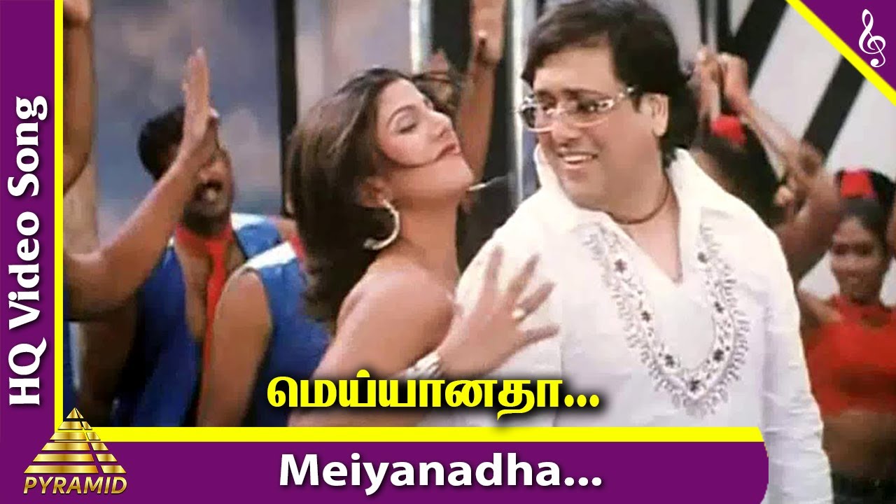 Meiyyanatha Poiyaanatha Video Song | Three Roses Tamil Movie Songs | Ramba | Govinda | 3 Roses