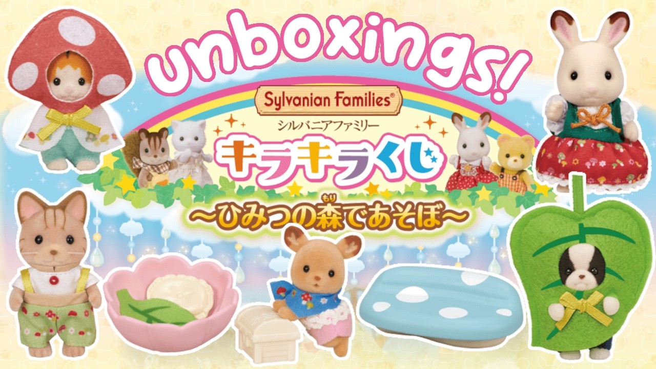 unboxing items from the 2023 Sylvanian Families Kirkira kuji! 🌳🌈✨ キラキラくじ ～ひみつの森であそぼ～