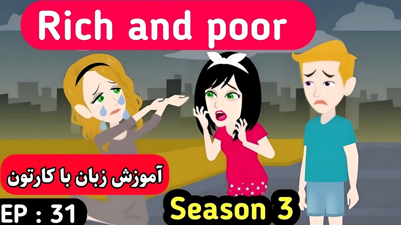 آموزش انگلیسی با کارتون درست مثل بچه ها زبان یاد بگیرین