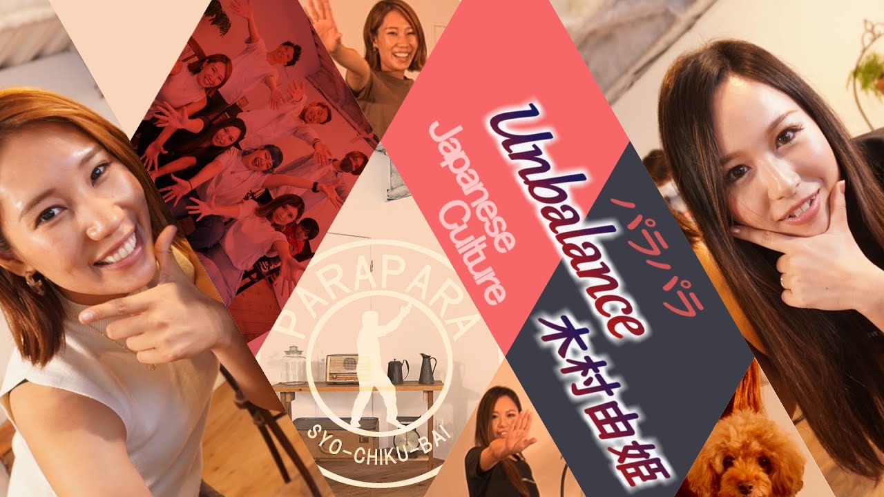 ［ParaPara］Unbalance - 木村由姫