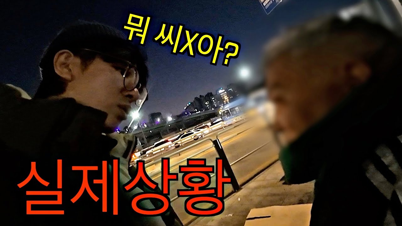 크리스마스에 노숙자랑 야차룰 떴습니다 | 거리의 시인