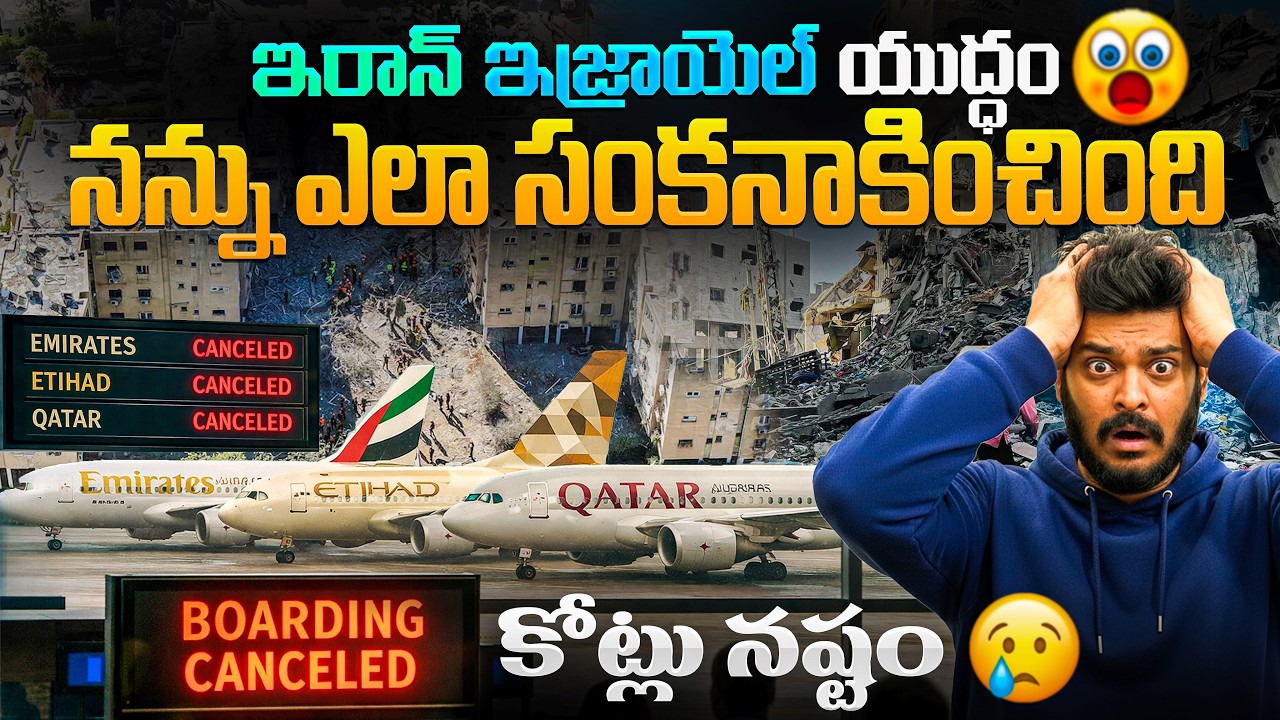 నేను సంకనాకిపోయాను కోట్లు నష్టం | Flights Cancelled Due to Iran war | Ravi Telugu Traveller