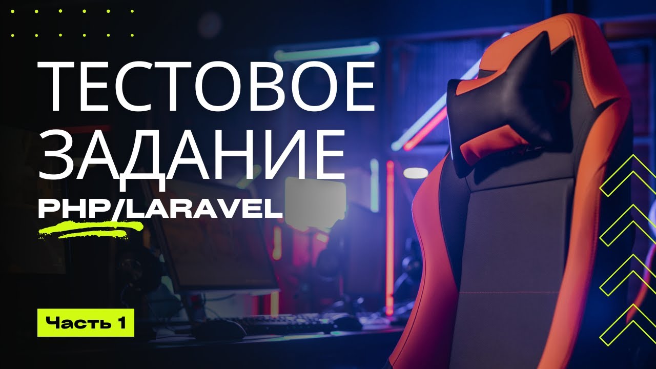 Тестовое - Пишем API Gateway на Laravel - часть 1
