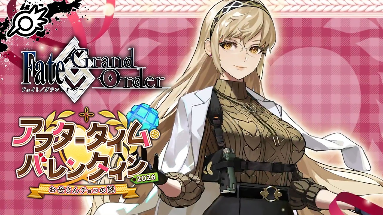 【FGO】「アフタータイム･バレンタイン2026」！2部鯖のボイス付きEPも見る！【Fate/Grand Order】※ネタバレ注意