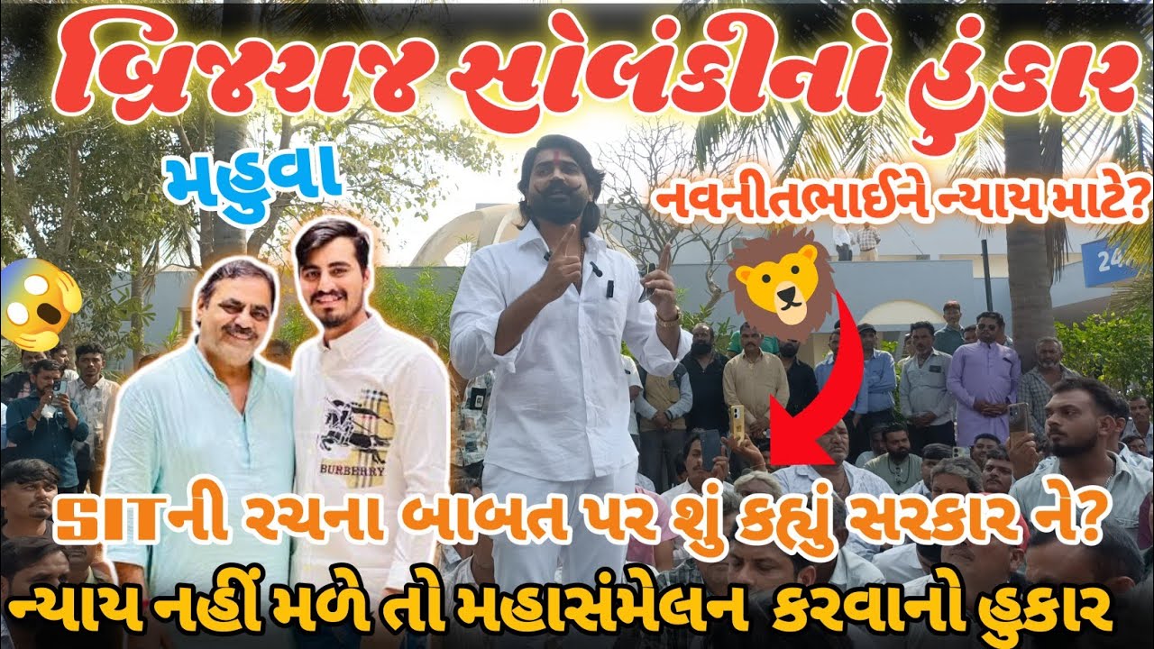 બ્રિજરાજ સોલંકી કોળી સમાજ આગેવાન મહુવા🙏 / bagdana vivad jayraj Ahir and Mayabhai Ahir