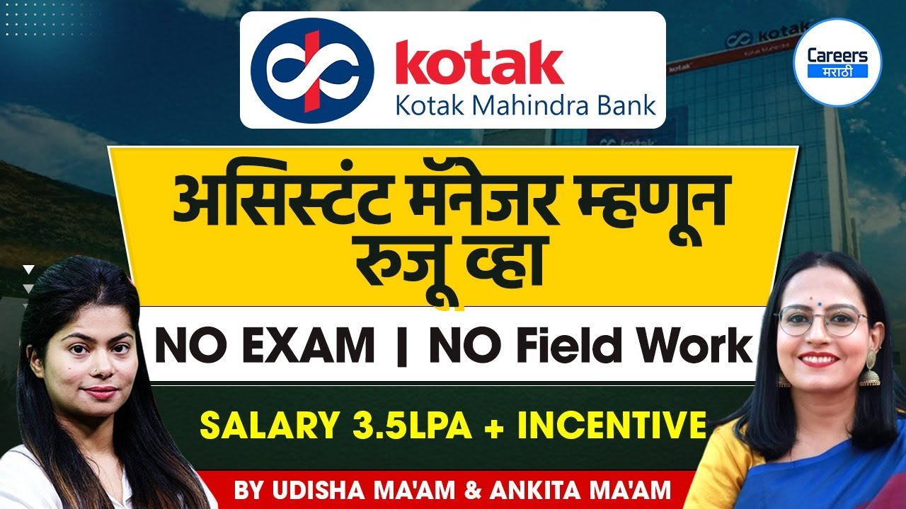Kotak Bank Hiring Assistant Manager | No Exam | Office Job | 3.5 LPA Salary | Career247
