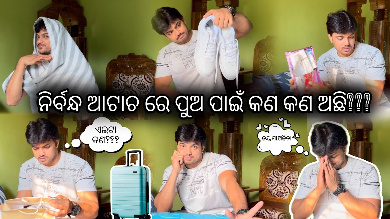 ନିର୍ବନ୍ଧ ଆଟାଚ ରେ ପୁଅ ପାଇଁ କଣ କଣ ଅଛି??? #architamohanty