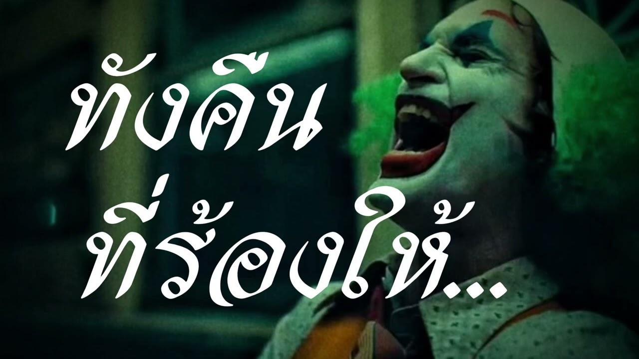 ทังคืนที่ร้องไห้ #ทังคืนที่ร้องไห้