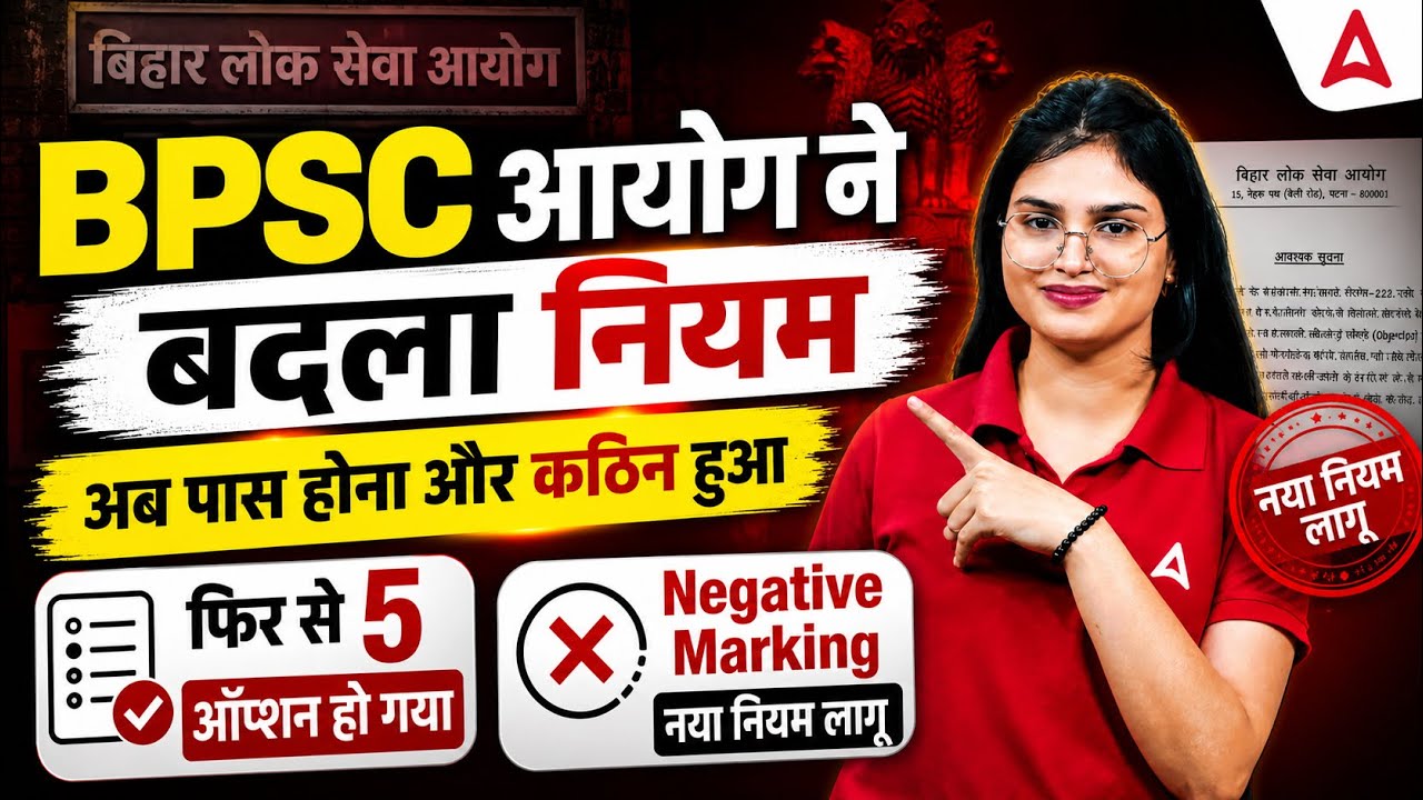 BPSC Notification 2026 | BPSC 5 ऑप्शन और Negative Marking | BPSC Negative Marking