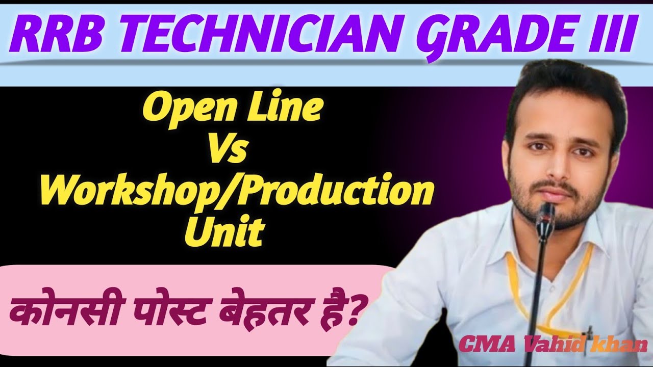 RRB Technician Grade 3 ☑️👍Open Line Vs Workshop/Production Unit 💯 कोनसी पोस्ट बेहतर है?💯 #rrbtech