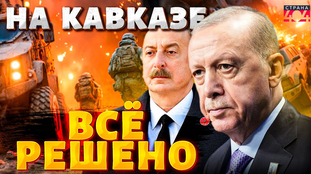 Эрдоган и Алиев ПОСЛАЛИ Путина! Москва в истерике: Кавказ ПОТЕРЯН. Вмешался Трамп | Вова, ЖГИ!