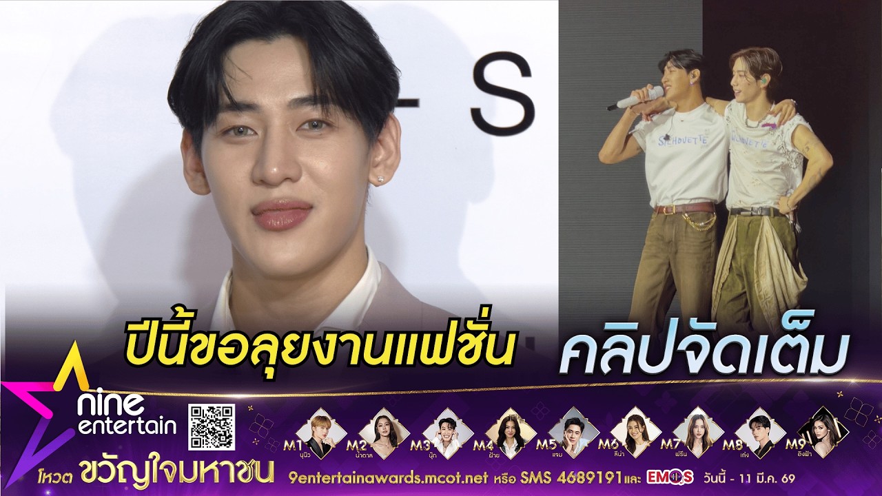 แบมแบม ขอพักรักษาหลัง ซุ่มลุยโปรเจกต์ด้านแฟชั่น | วางแผนกับ มาร์ค ต้วน เซอร์ไพรส์อากาเซ่ไทย
